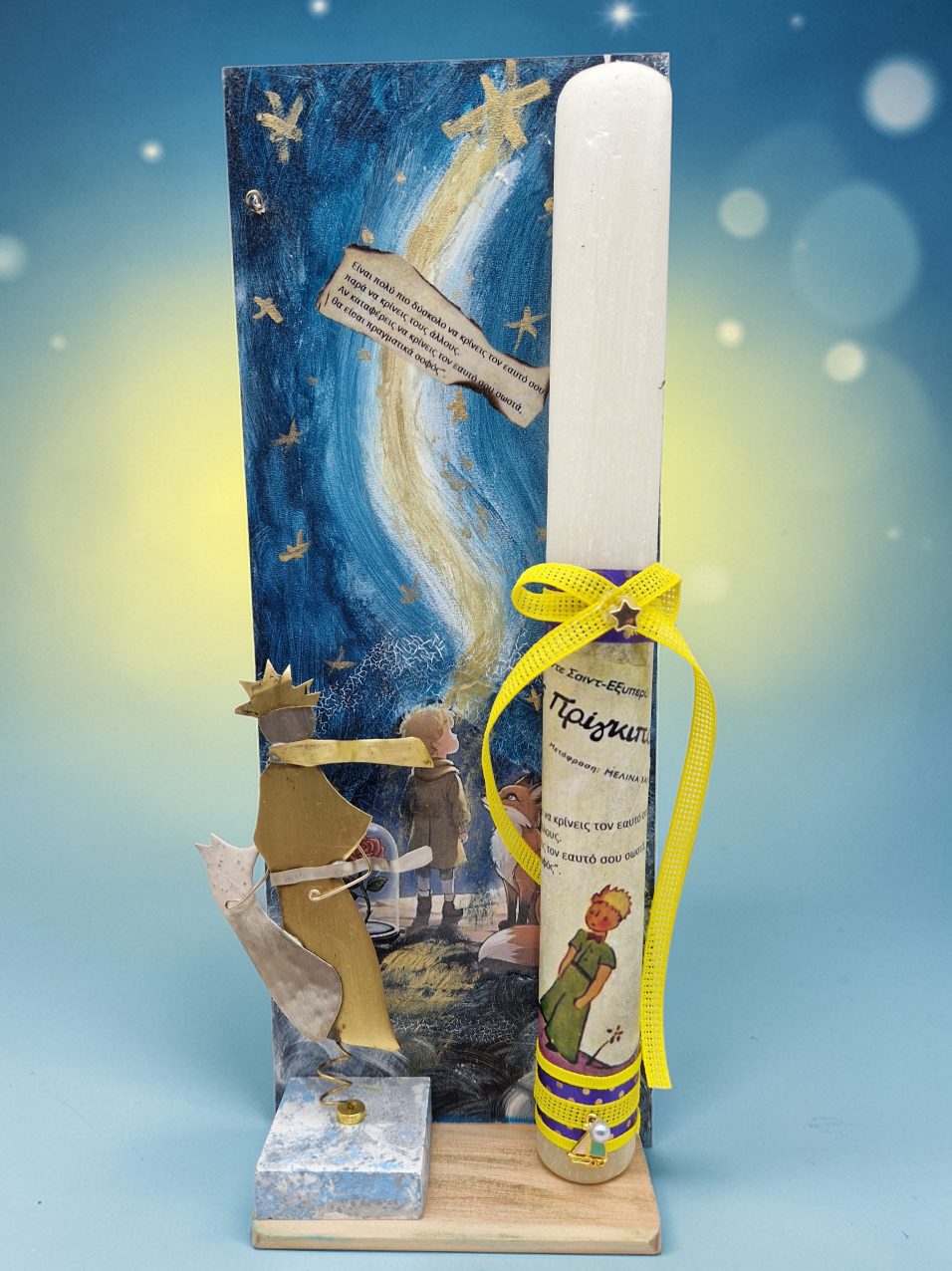 ΠΑΣΧΑΛΙΝΗ ΛΑΜΠΑΔΑ "Ο ΜΙΚΡΟΣ ΠΡΙΓΚΙΠΑΣ Νο 2" ΜΕ ΧΕΙΡΟΠΟΙΗΤΟ ΠΙΝΑΚΑΚΙ